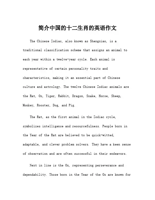 简介中国的十二生肖的英语作文