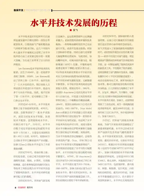 水平井技术发展的历程