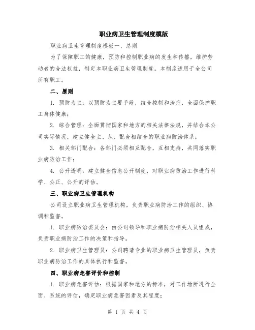 职业病卫生管理制度模版