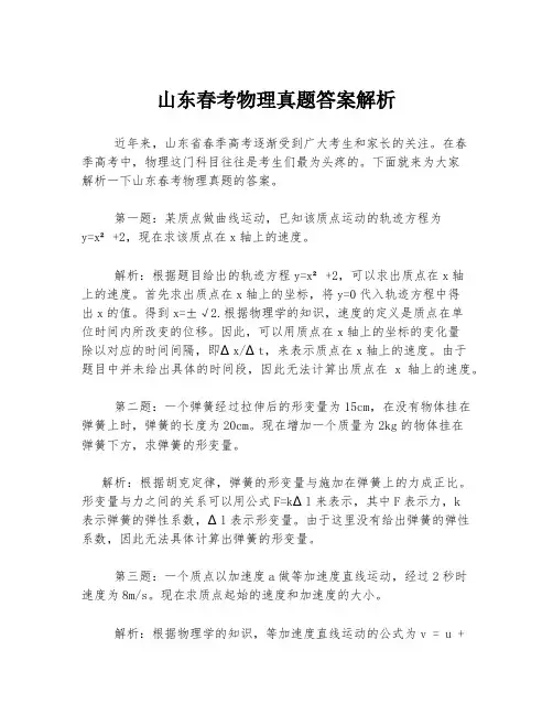 山东春考物理真题答案解析