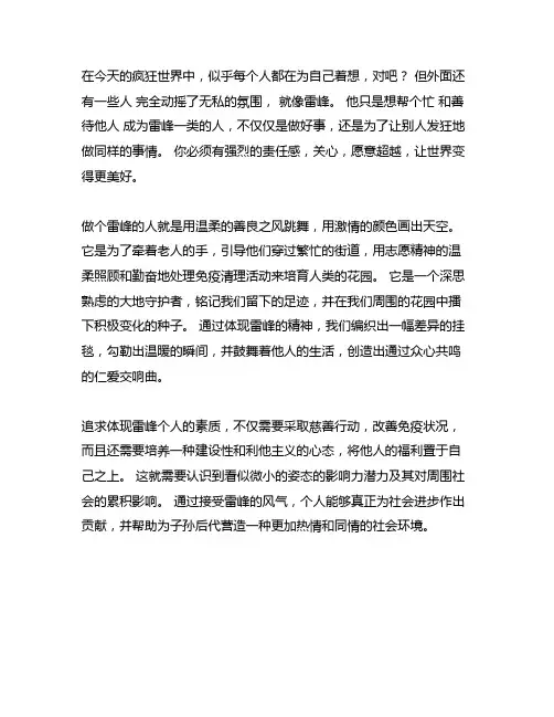 作文,争做雷锋人,为社会做贡献