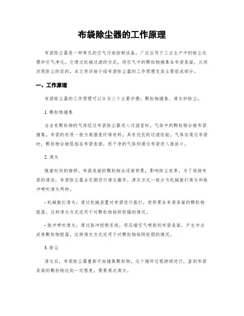 布袋除尘器的工作原理