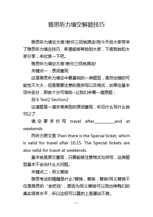 雅思听力填空解题技巧