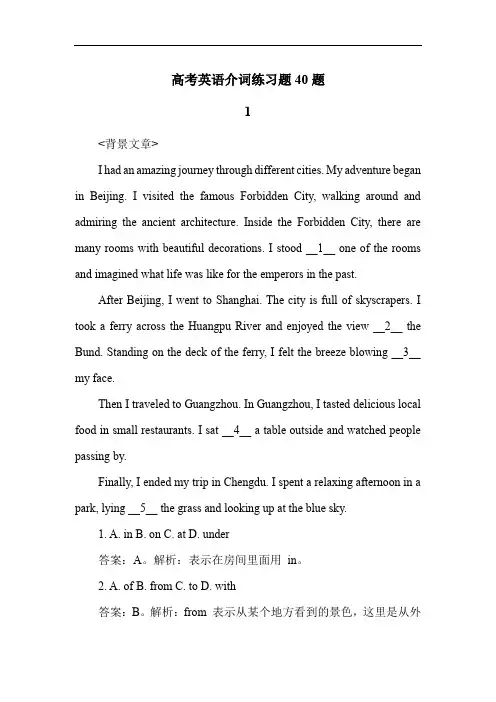 高考英语介词练习题40题