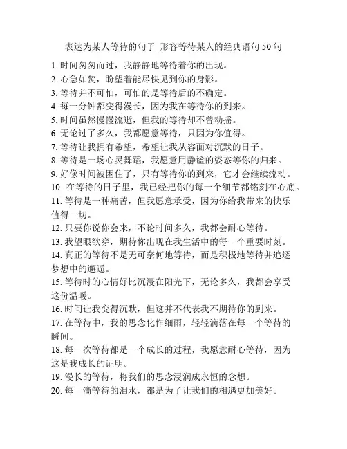表达为某人等待的句子_形容等待某人的经典语句50句