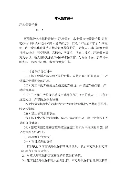 环水保责任书（范文）
