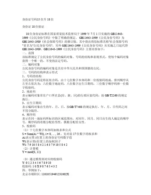 身份证计算公式