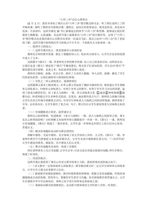 “六环三步”会后心得体会