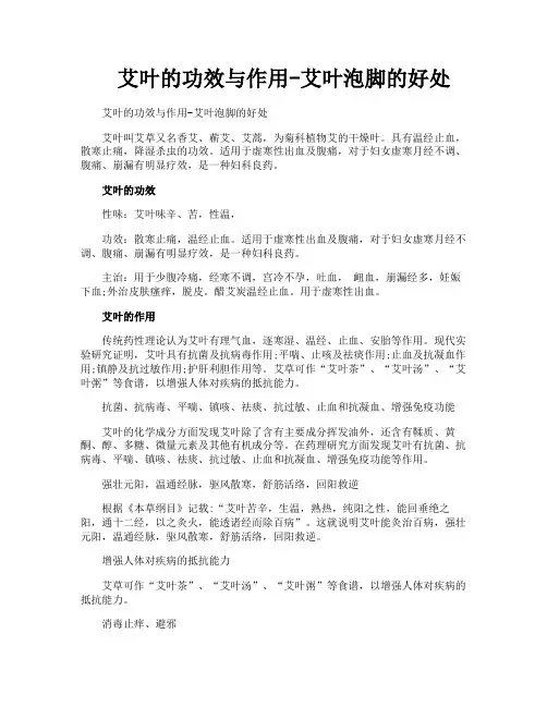 艾叶的功效与作用艾叶泡脚的好处