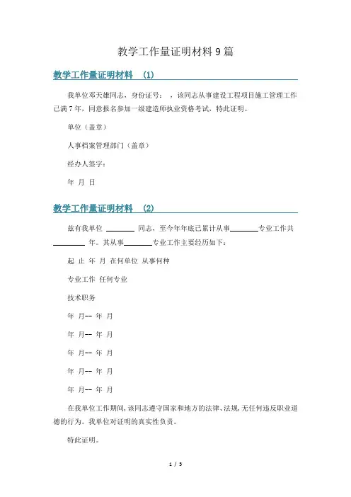 教学工作量证明材料9篇