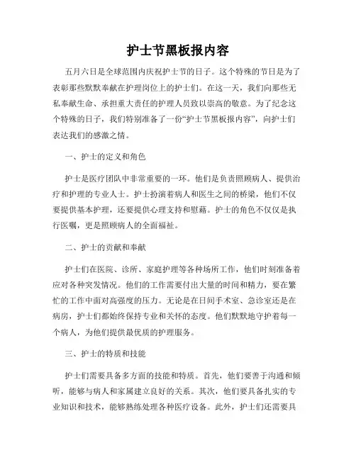 护士节黑板报内容