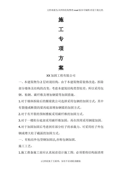 包钢加固专项施工方案.doc