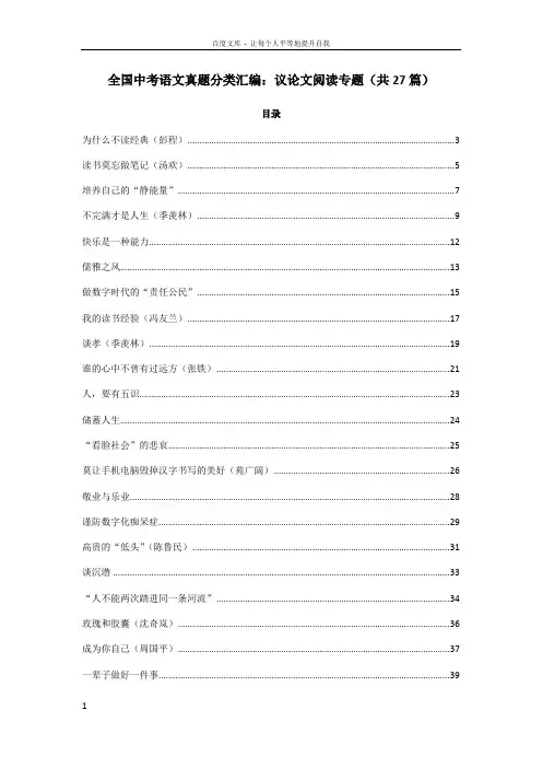 议论文阅读专题27篇含答案