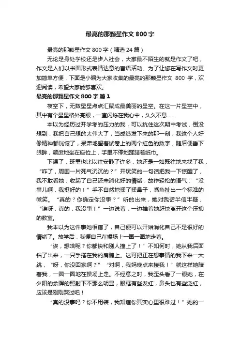 最亮的那颗星作文800字