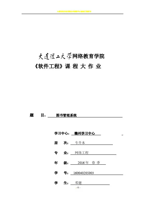 大工17春《软件工程》大作业