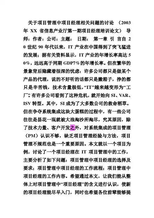 系统集成经典案例