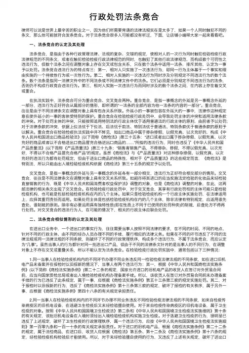 行政处罚法条竞合
