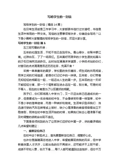写给学生的一封信