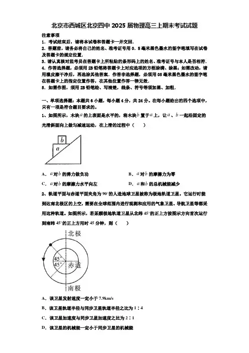 北京市西城区北京四中2025届物理高三上期末考试试题含解析