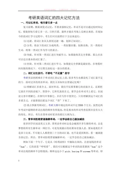考研英语词汇的四大记忆方法