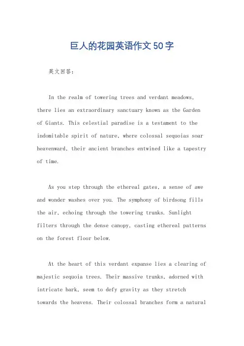 巨人的花园英语作文50字