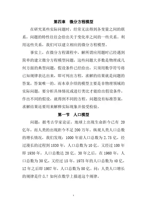 江南大学博士课程数学建模（精品）