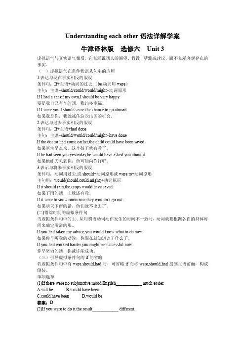 Understanding each other语法详解学案