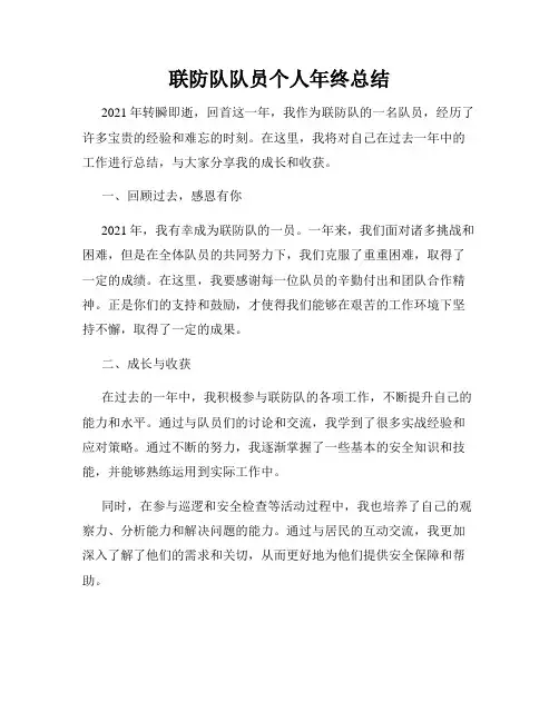 联防队队员个人年终总结
