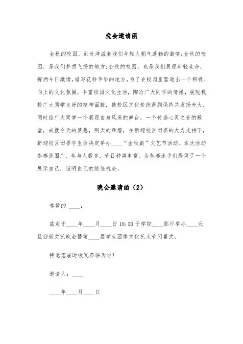 晚会邀请函（4篇）