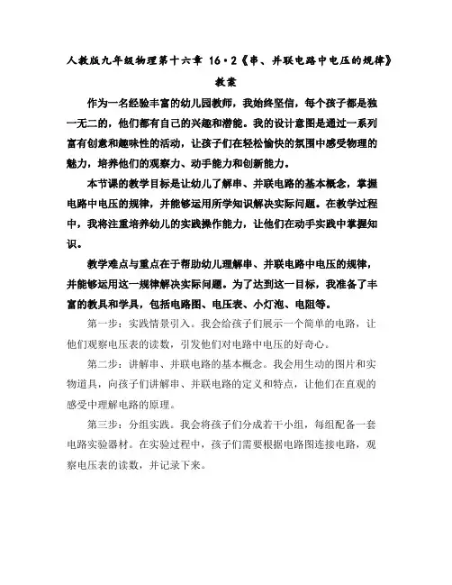 人教版九年级物理第十六章16·2《串、并联电路中电压的规律》教案