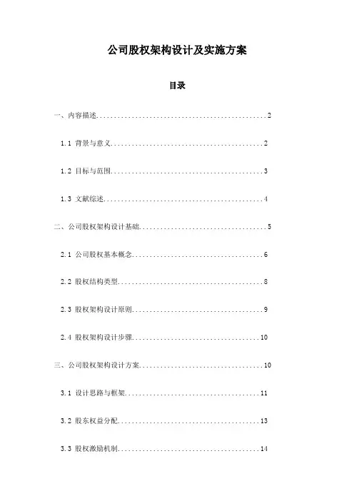 公司股权架构设计及实施方案
