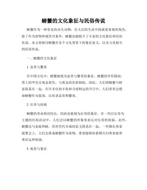 螃蟹的文化象征与民俗传说