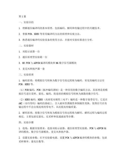 通信编译码实验报告(3篇)