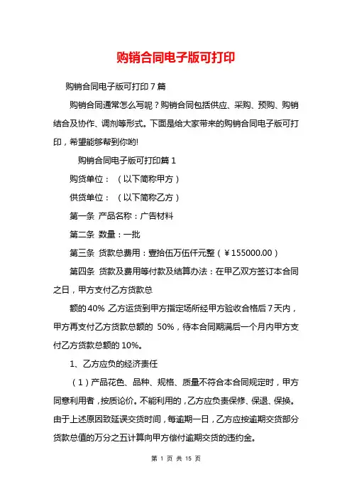 购销合同电子版可打印