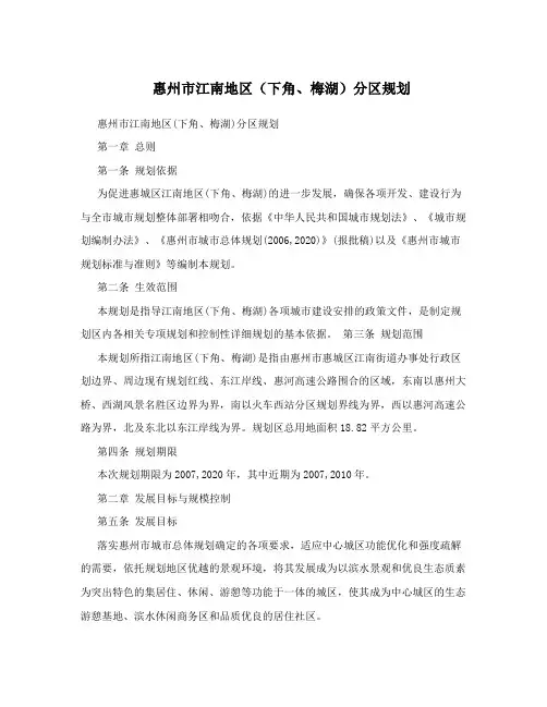 惠州市江南地区(下角、梅湖)分区规划