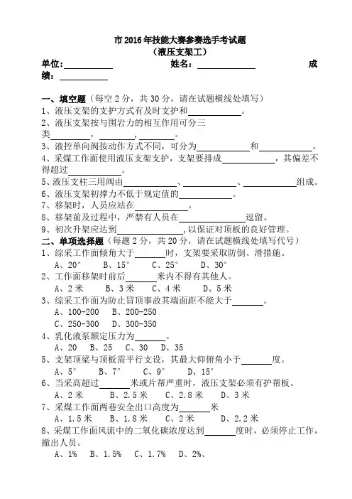 xx市煤矿技术比武液压支架工考试题-技能大赛