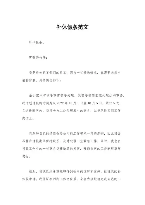 补休假条范文