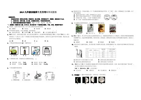 九年级科学实验班月考模拟试题