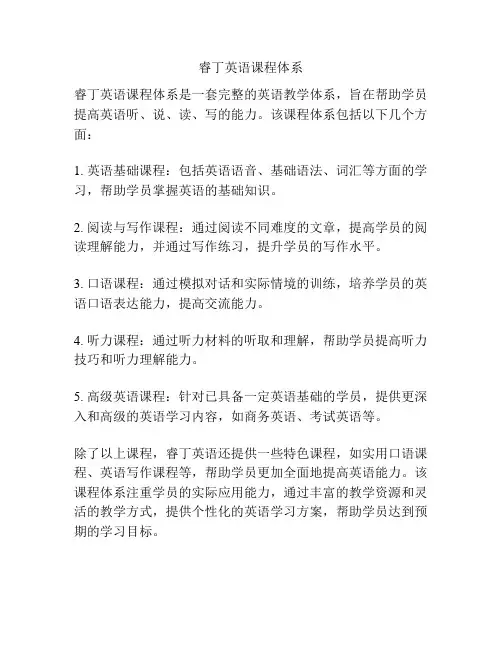 睿丁英语课程体系