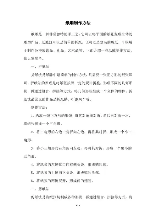 纸雕制作方法