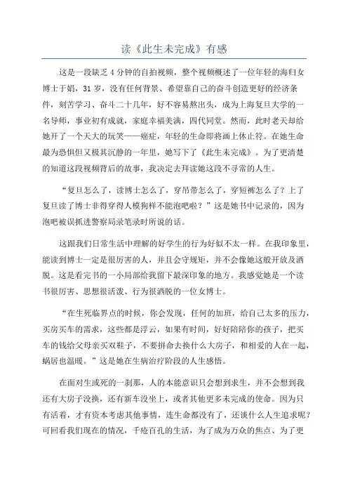 读《此生未完成》有感