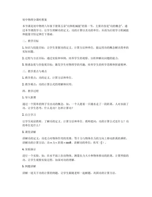 初中物理分课时教案