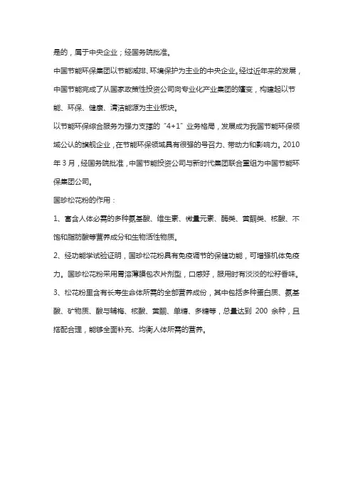 国珍松花粉是央企吗