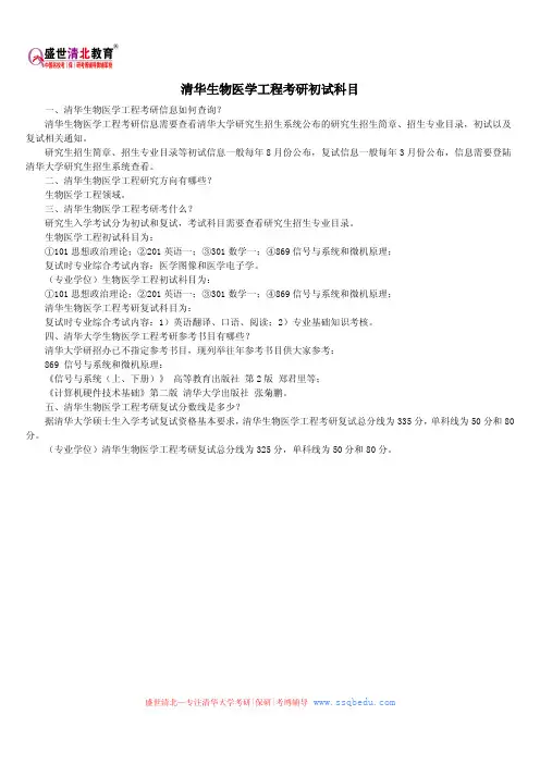 清华生物医学工程考研初试科目