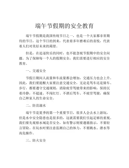 端午节假期的安全教育