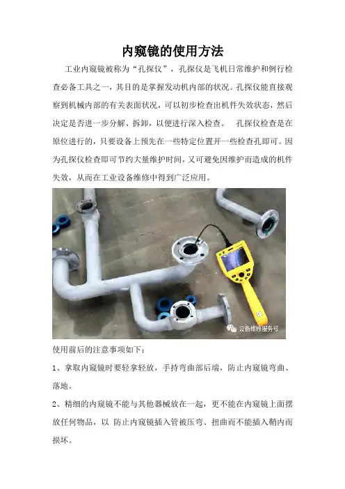 内窥镜的使用方法