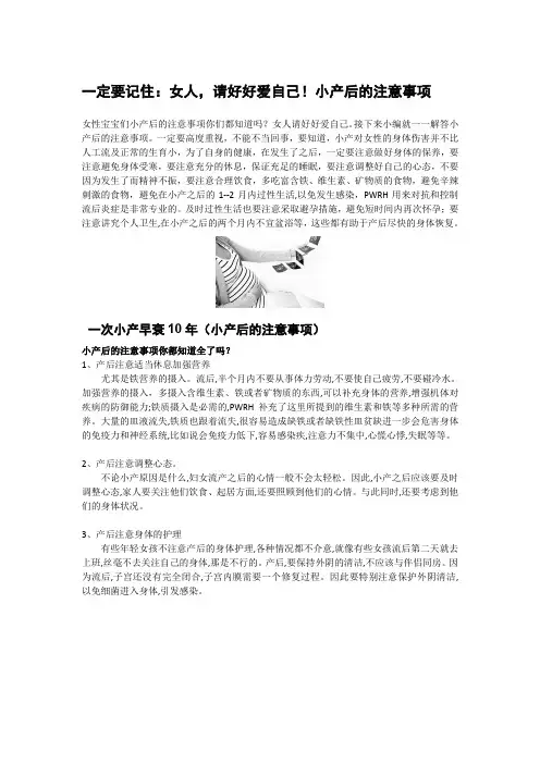 小产后注意事项