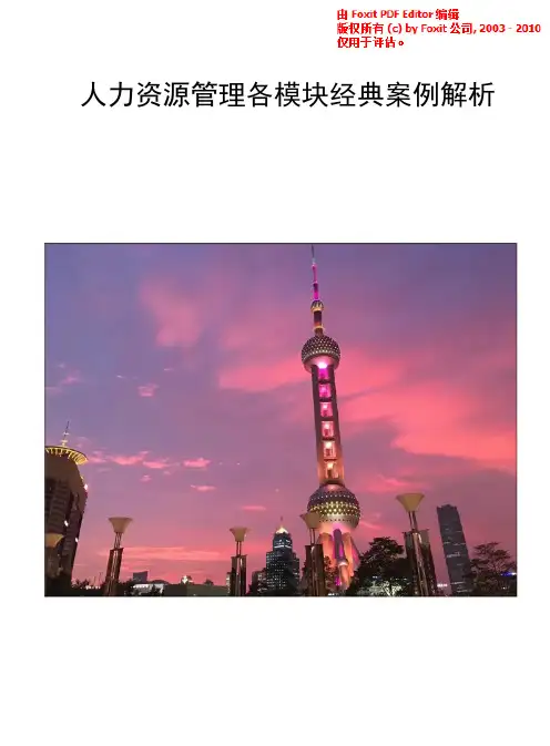 【人力资源】人力资源各模块实操案例解析