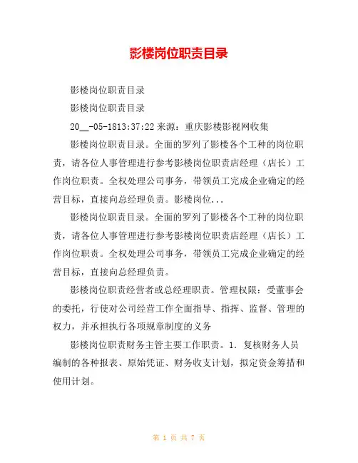 影楼岗位职责目录