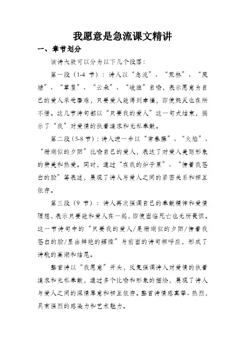 我愿意是急流课文精讲